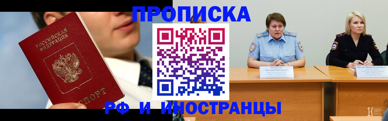 временная регистрация в квартире в Норильске