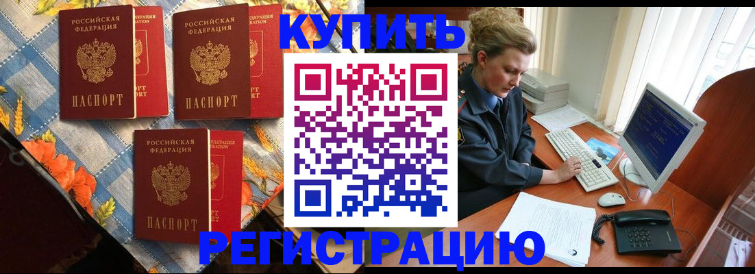 прописка 2025 в Норильске