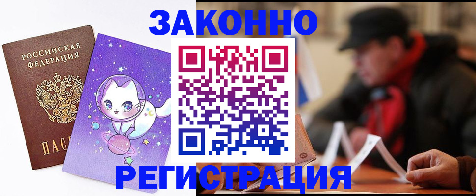 временная регистрация для школы в Норильске