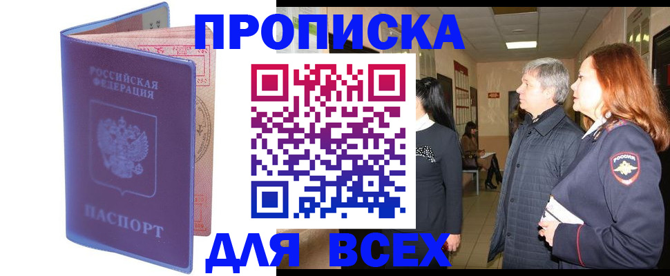 прописка ребенка в Норильске